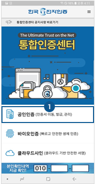 공인인증 메뉴 선택